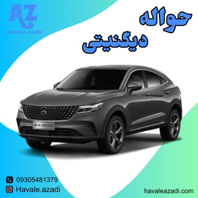حواله دیگنیتی