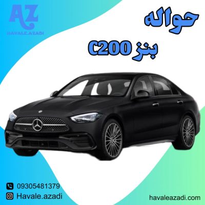 حواله بنز C200